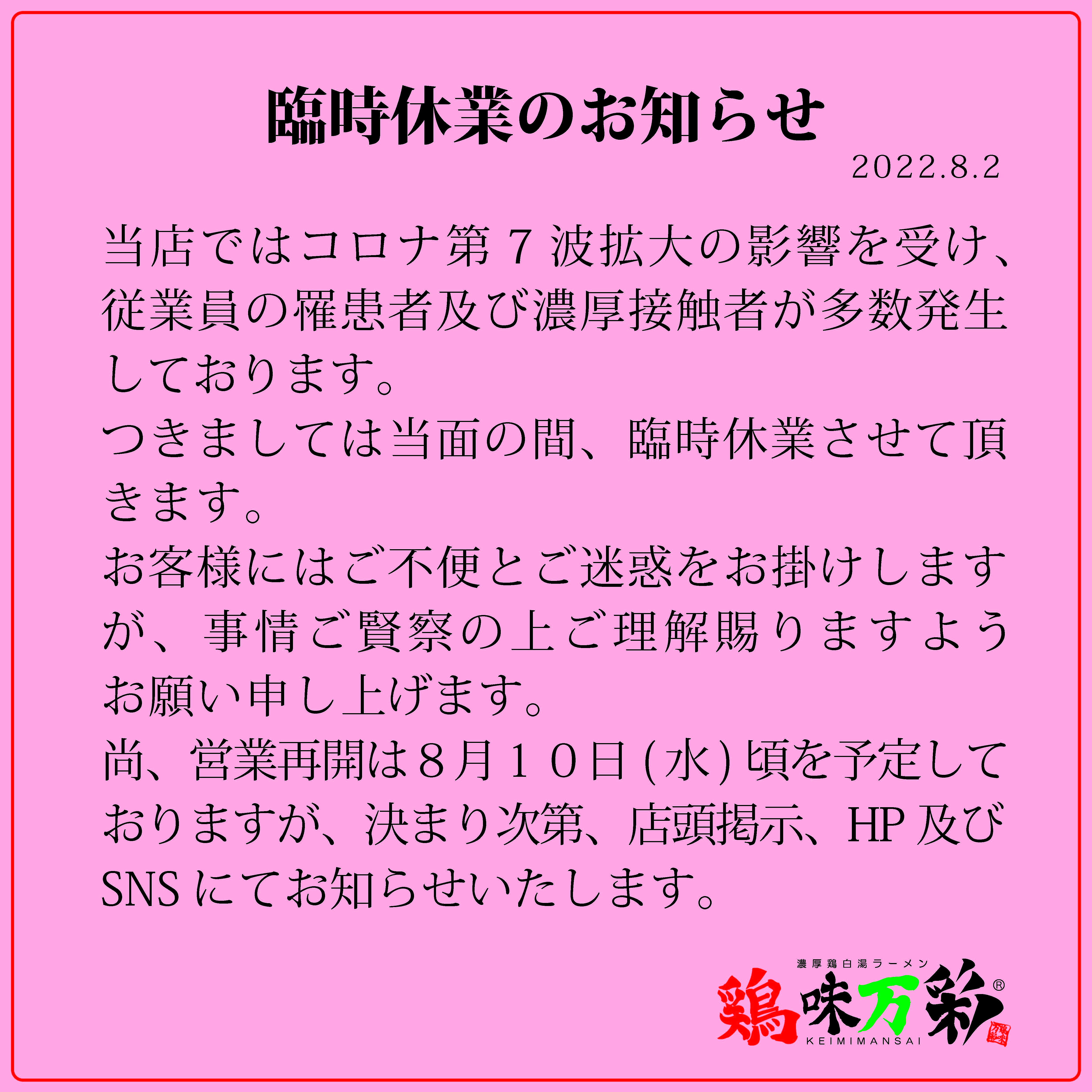 オーダー一時休止のお知らせ 北の道の駅