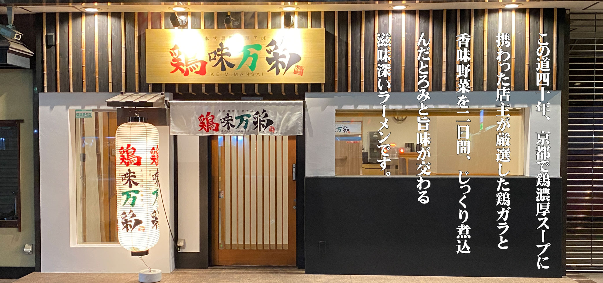 すすきのラーメン 鶏味万彩