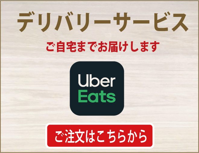 デリバリーサービス